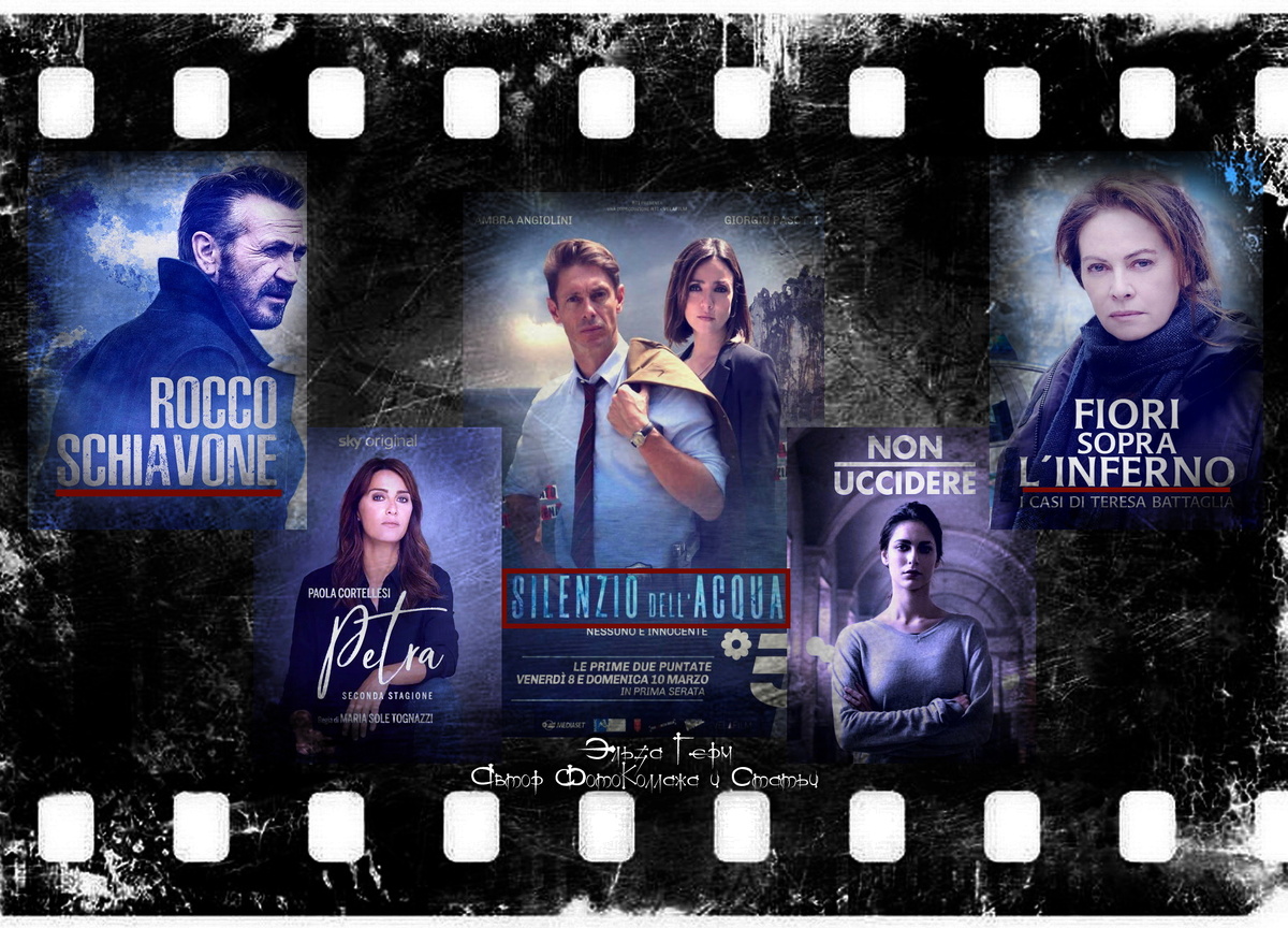 ФотоКоллаж Эльза Герм. Пять отличных детективных сериалов Италии. 