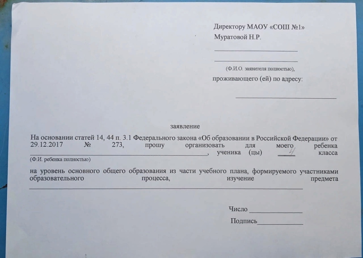    Как написать заявление в школу по семейным обстоятельствам
