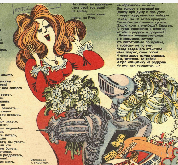 Художник Л.Насыров журнал "Крокодил" №08 1986