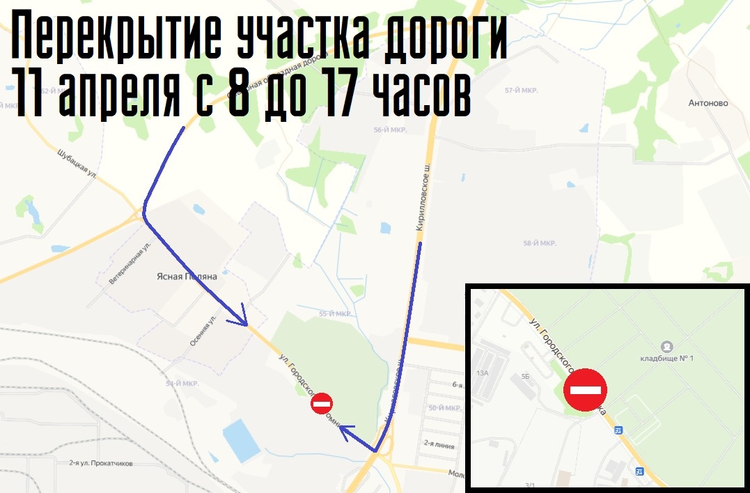    11 апреля с 8 до 17 часов будет закрыт для транспорта участок вдоль кладбища. Причина - работы на сетях.