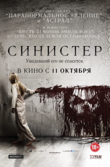 Синистер (просто офигенный ужастик с шикарной неожиданной концовкой)