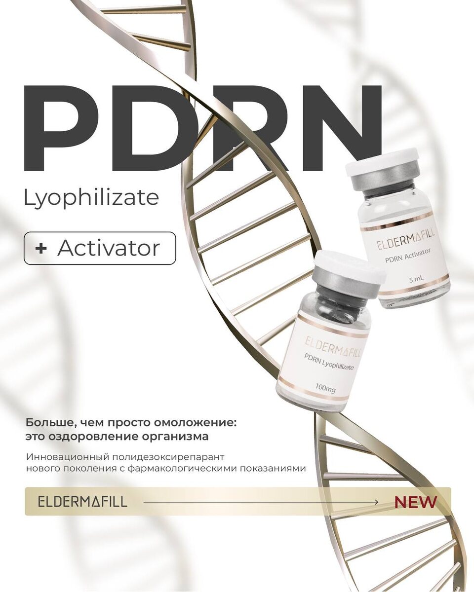Антивозрастная терапия c ELDERMAFILL