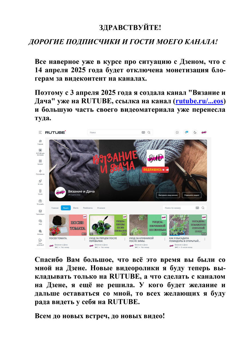 Мой канал на RUTUBE https://rutube.ru/channel/60088666/videos/