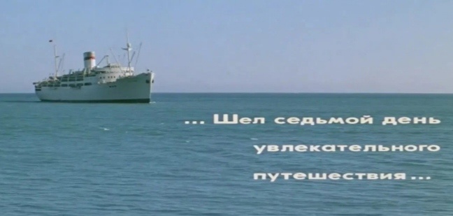 Везучий «Остров невезения»