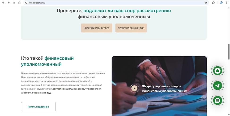 Сайт финансового уполномоченного