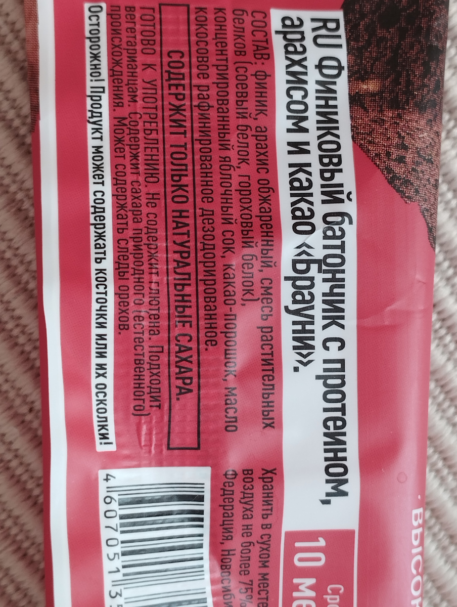 Состав батончика