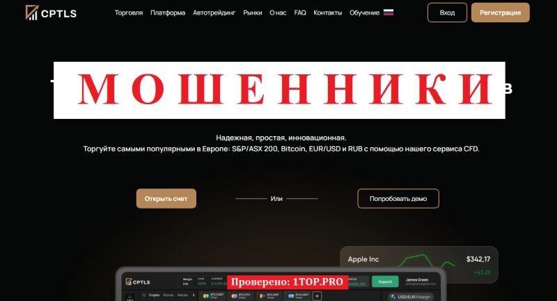 Отзывы CPTLS — опасность под видом брокера: подробный обзор
