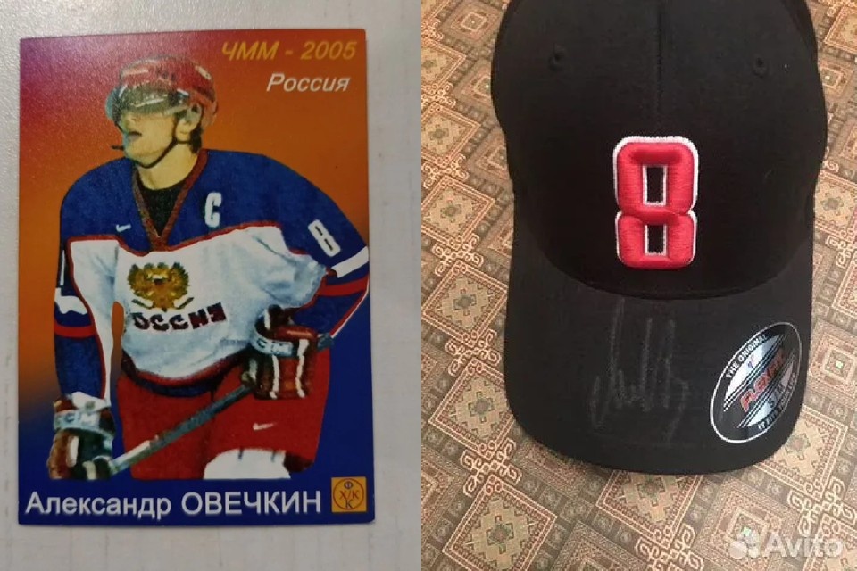    Карточка за 15 тысяч рублей и кепка с едва видным автографом Овечкина за 50 тысяч. Фото: сайт объявлений