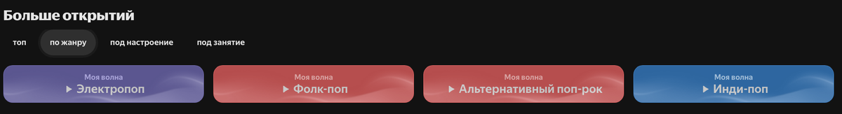 моя волна - очень странный список жанров... а почему их нельзя сортировать по вкусу?