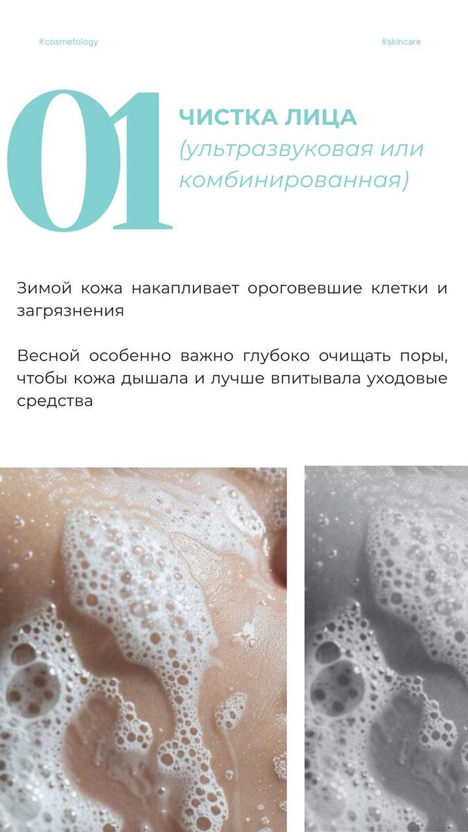 Чистка лица после зимы - главное правило для весеннего ухода от косметологов клиники БЬЮТЕРРА