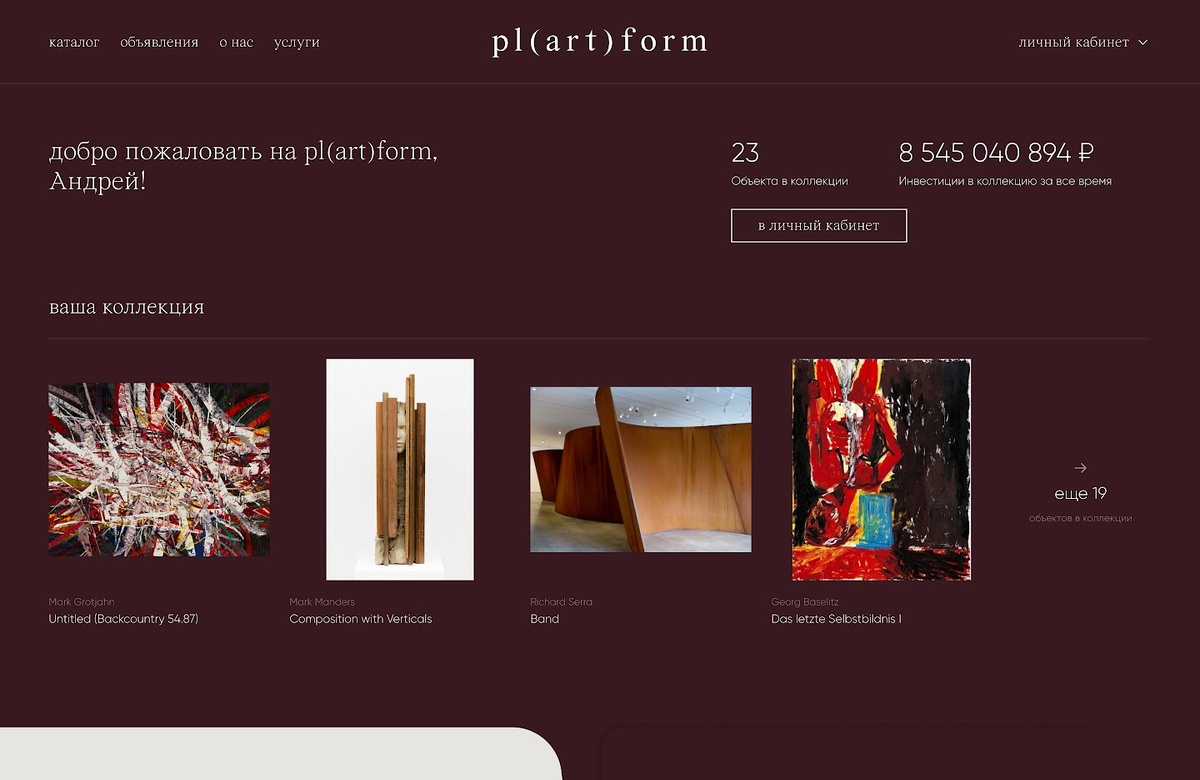    Команда LOBBY запустила диджитал-проект pl(art)form (фото 1)