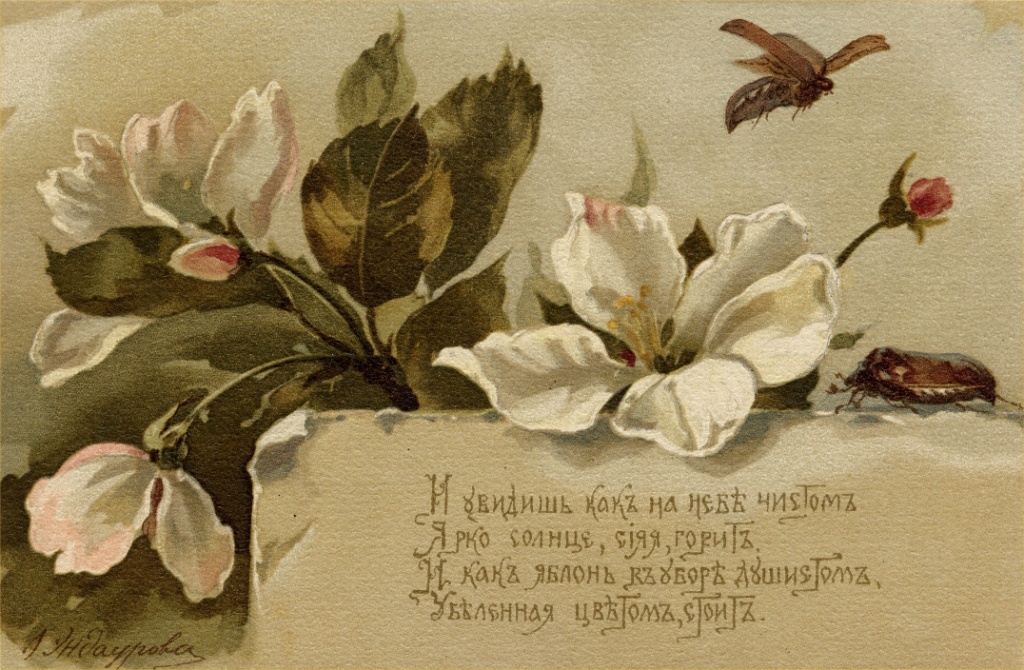 Старинная открытка художника Любови Эндауровой. Иллюстрация из сети