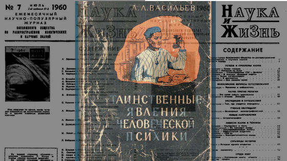 Журнал "Наука и жизнь."