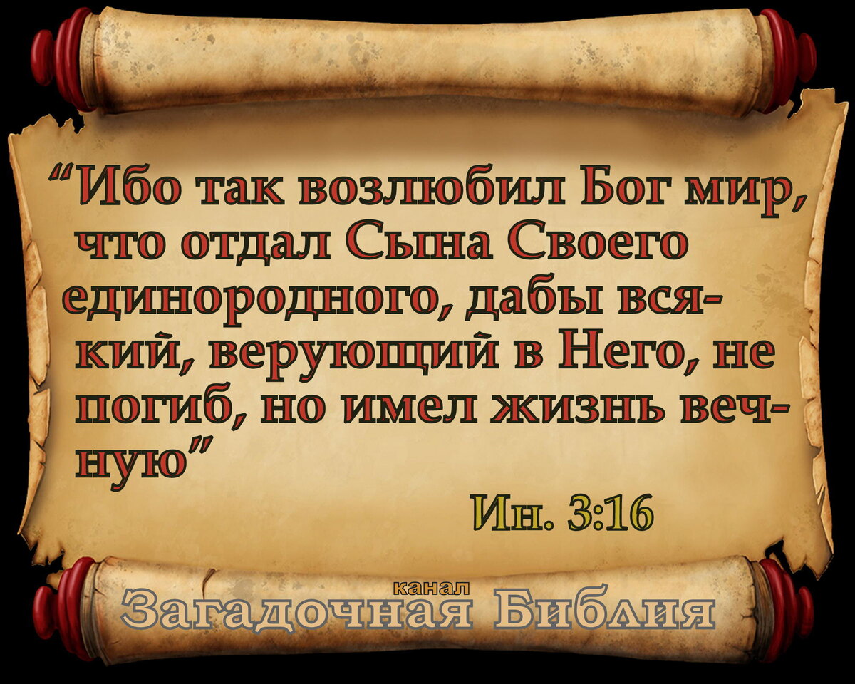 Цитата из Библии. 