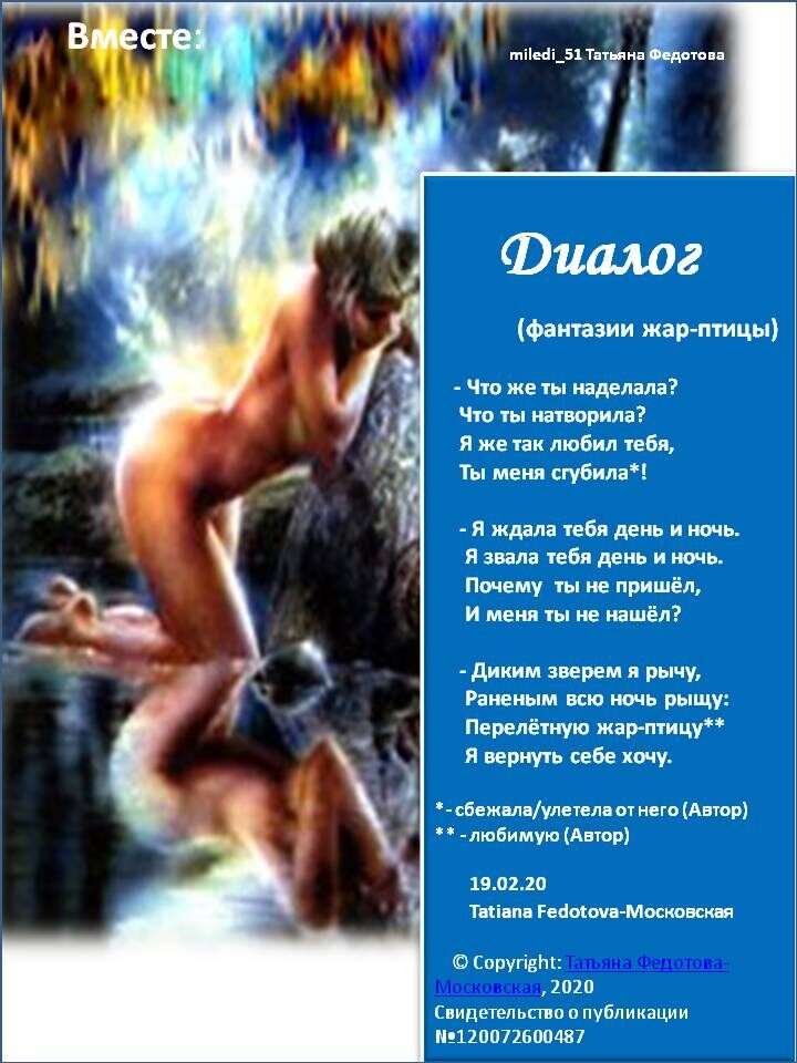 Новелла в открытках "Шальная любовь Жар-птицы", Слайд№21. Автор Татьяна Федотова-Московская