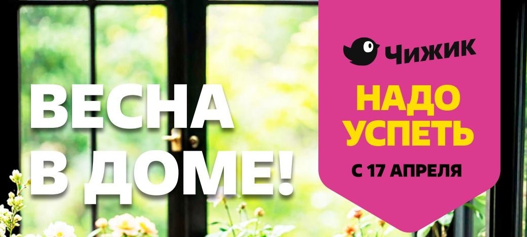 Каталог чижик с 17 апреля 2025