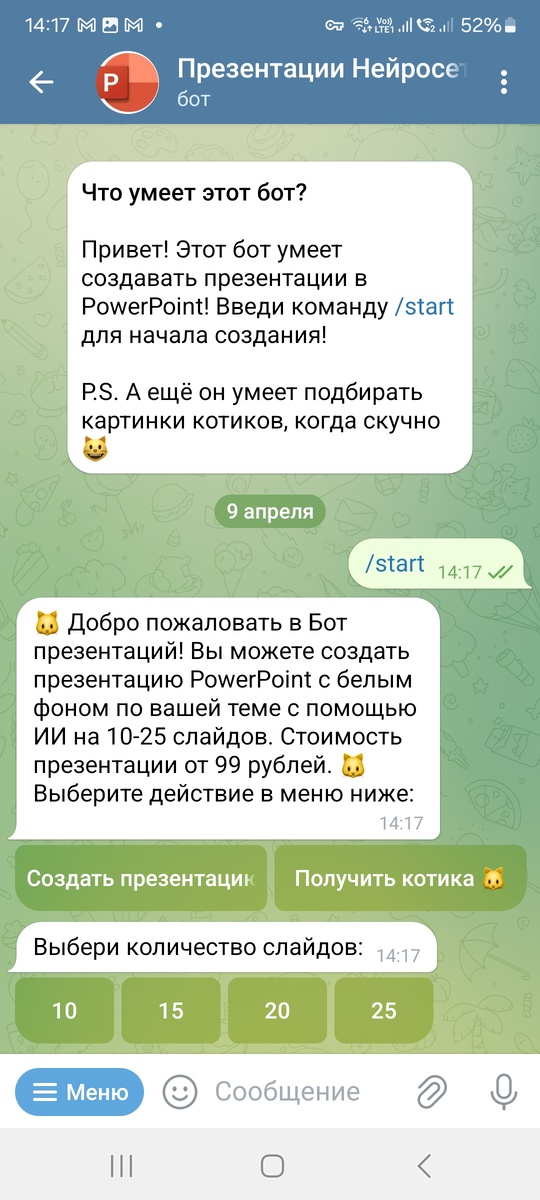 Пошаговая инструкция создания презентации в тг боте: начало работы