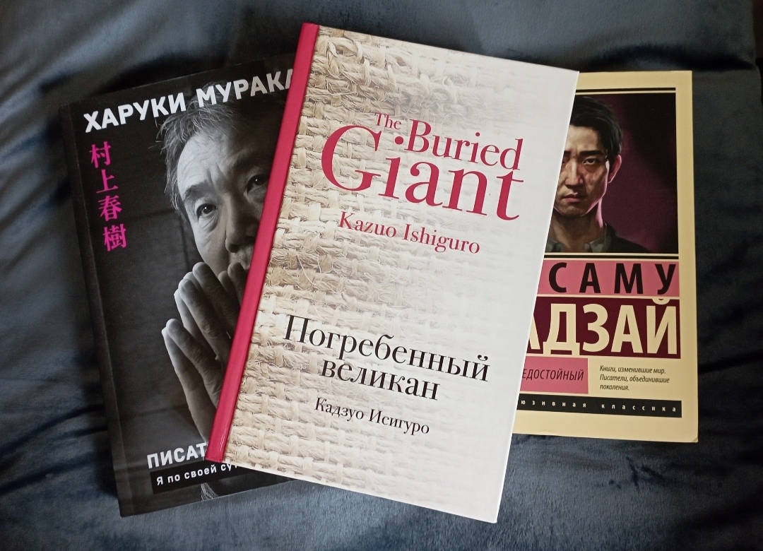 Маленький спойлер о том, на какие книги будут дальнейшие отзывы. Активно читаю японских авторов. 