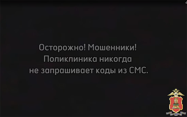 Тверскую пенсионерку мошенники «записали» в поликлинику на медосмотр