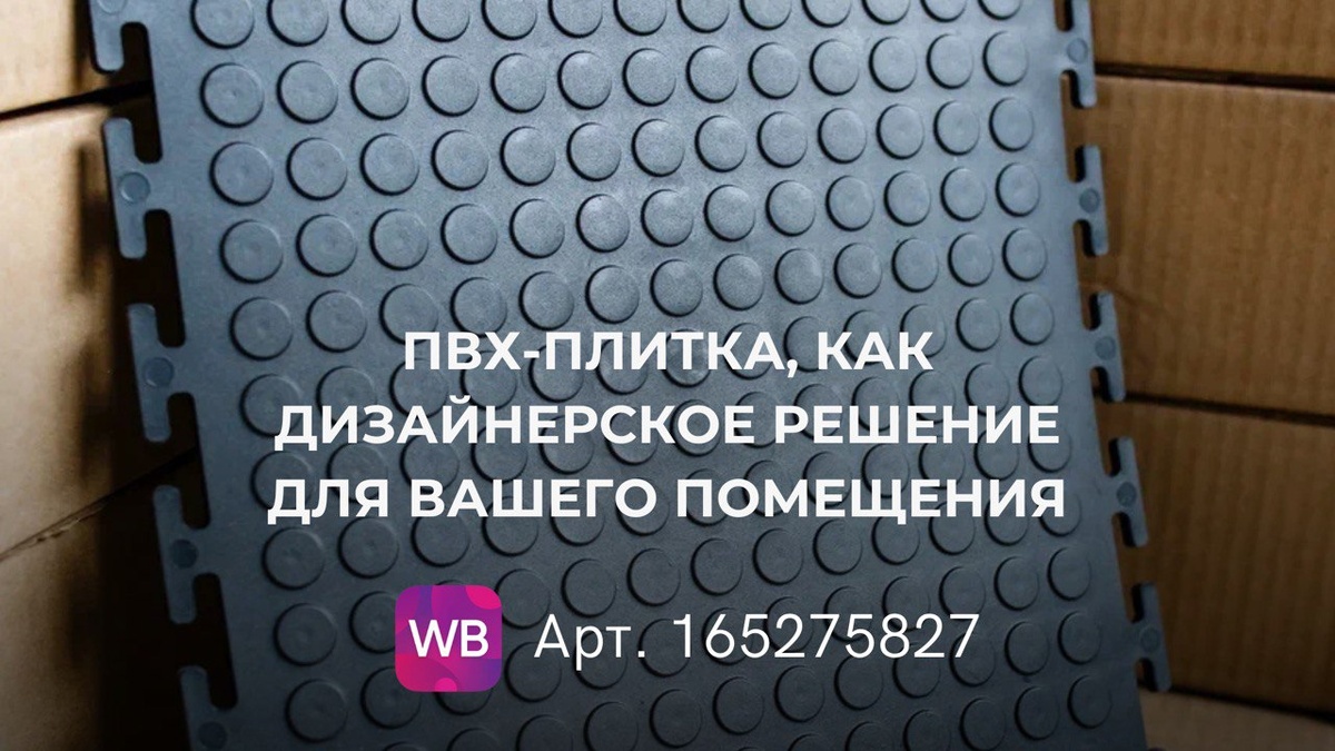 плитка напольная +для гаража	