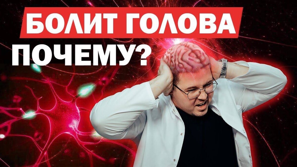 Как победить головную боль