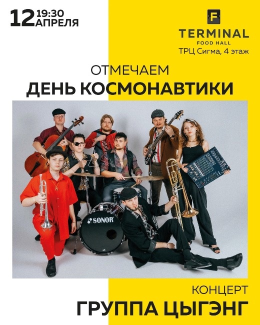  Постер к концерту. Фото:  группа «Цыгэнг»