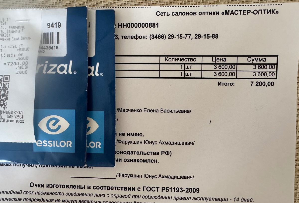 Очки оплачены