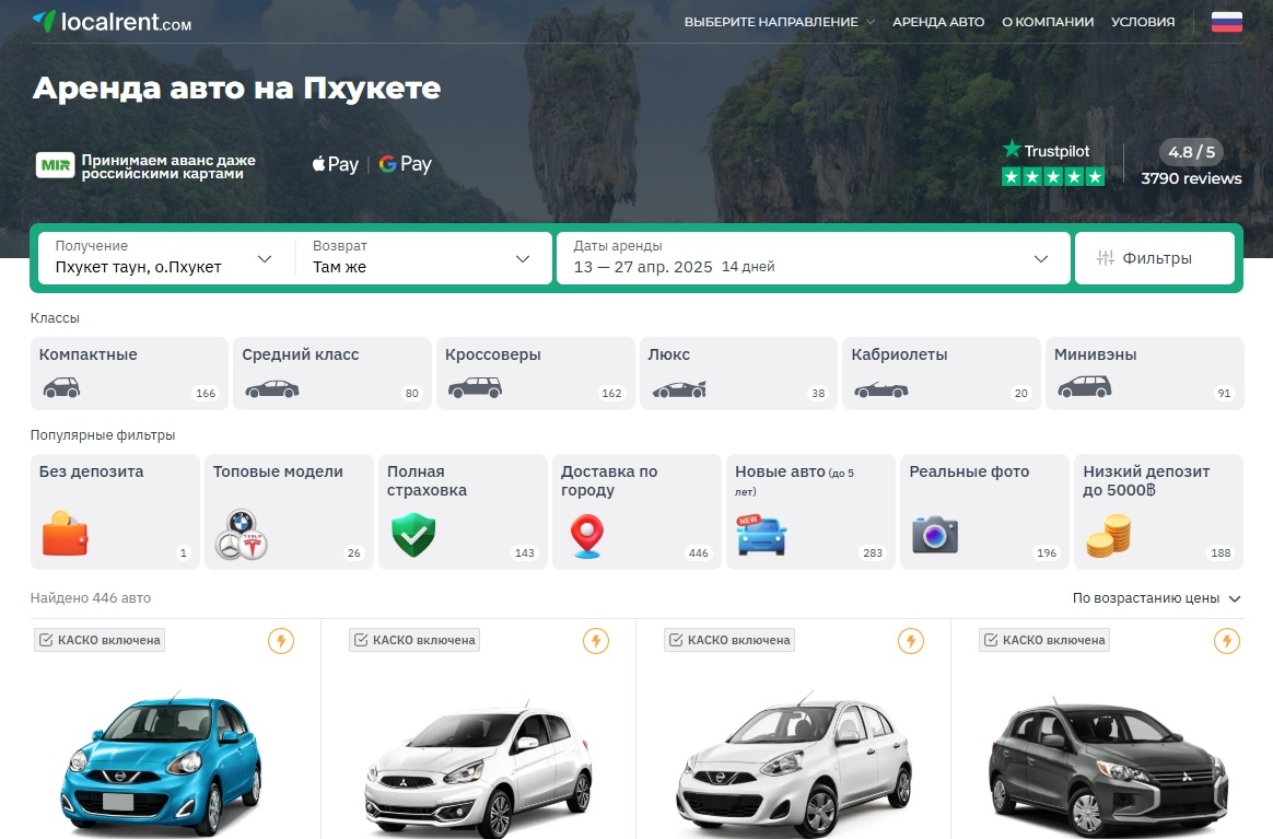 Скриншот с официального сайта Локалрент