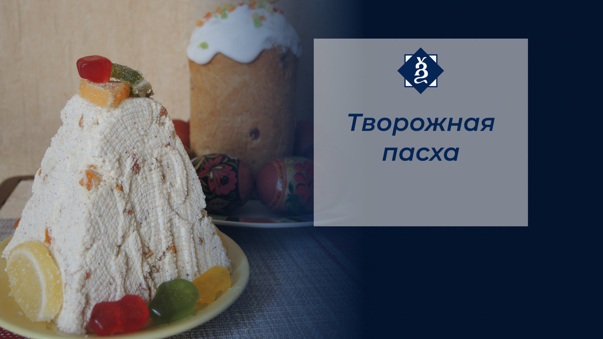 Пасхальное угощение. Здесь и далее фото автора