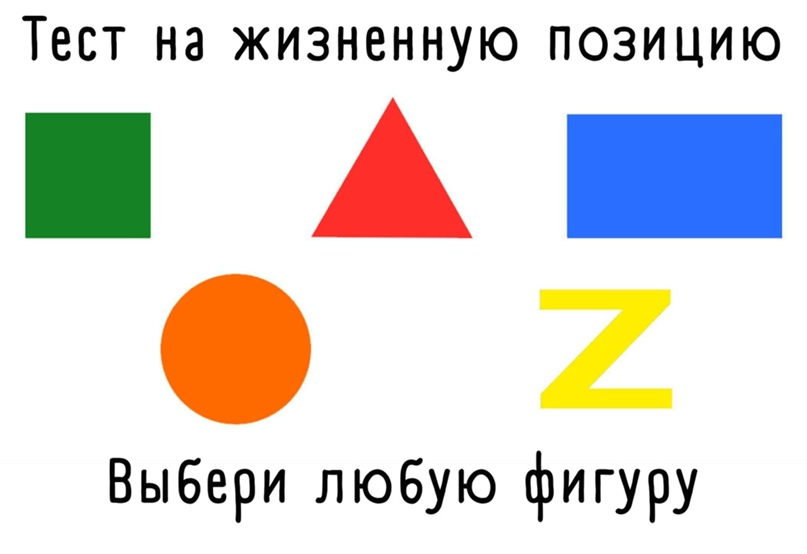 Пример личностного теста из социальной сети «ВК»