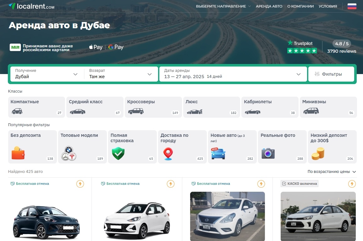 Скриншот с официального сайта Localrent