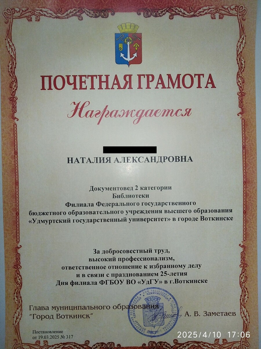 Моя грамота (фотографии мои)