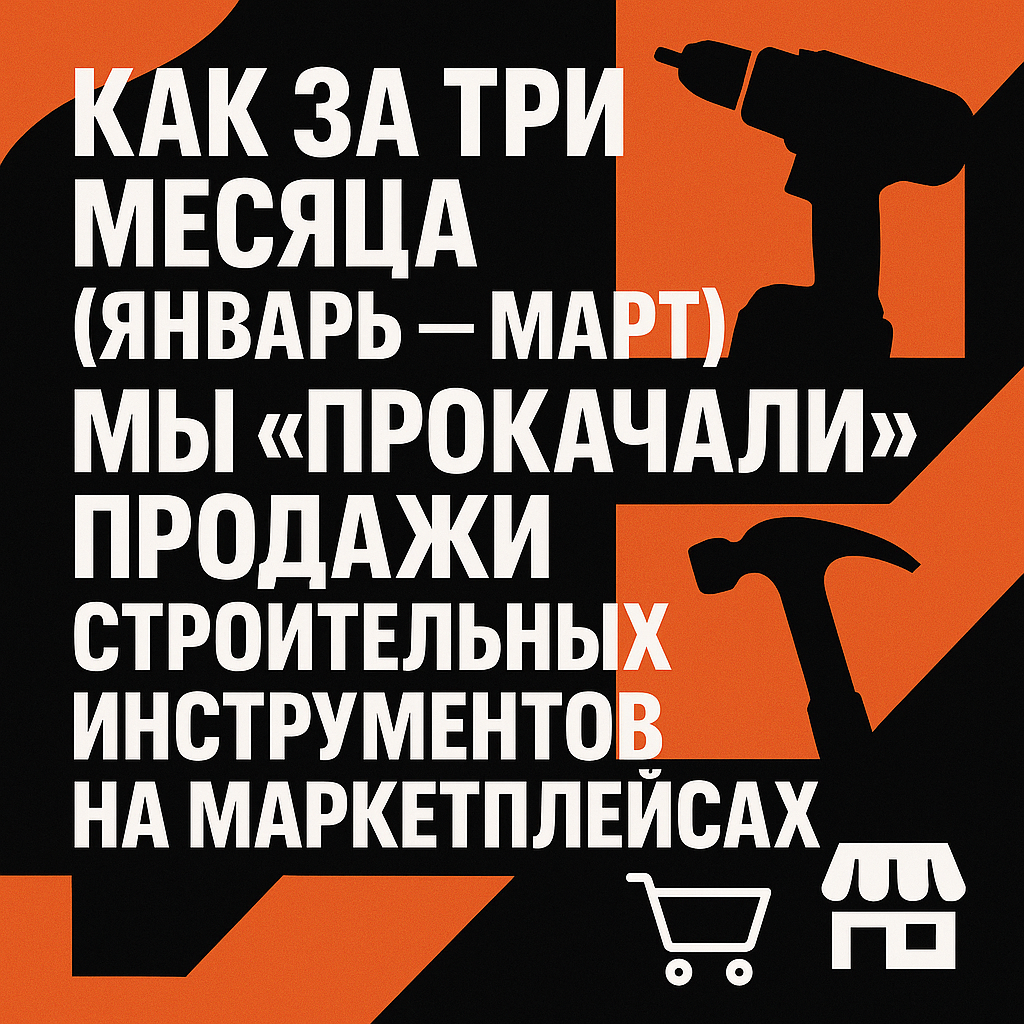 Агентство по продвижению на маркетплейсах 