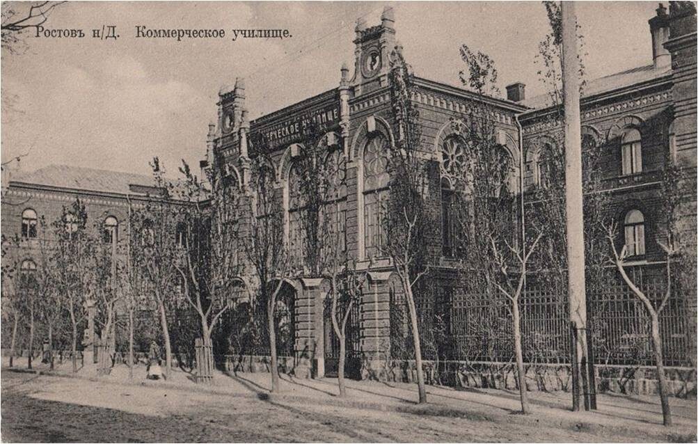 Здание Ростовского Коммерческого училища на дореволюционной открытке