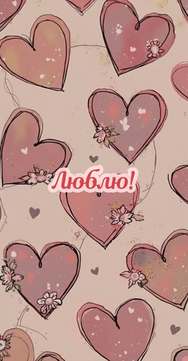 Картинка Я люблю тебя ❤️