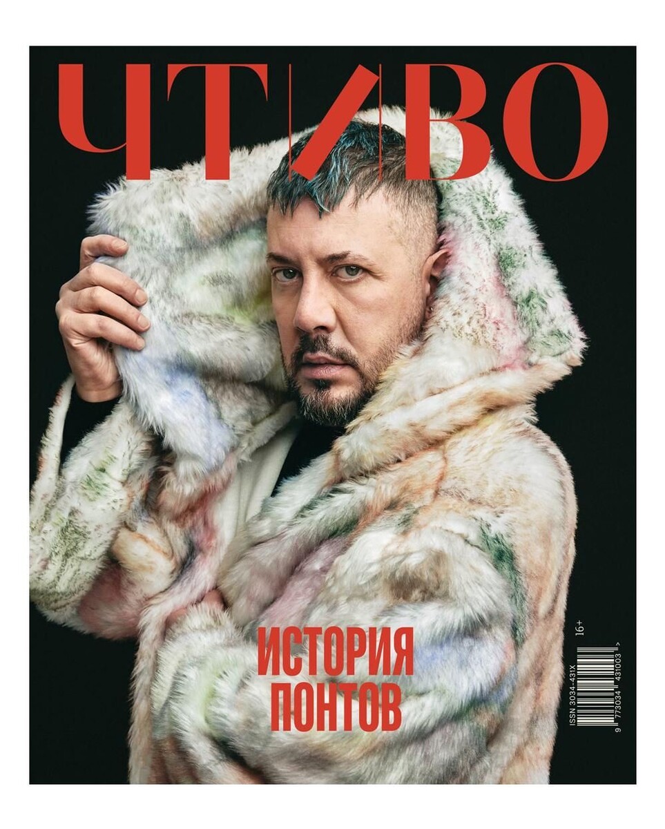 Обложка третьего номера журнала «Чтиво»