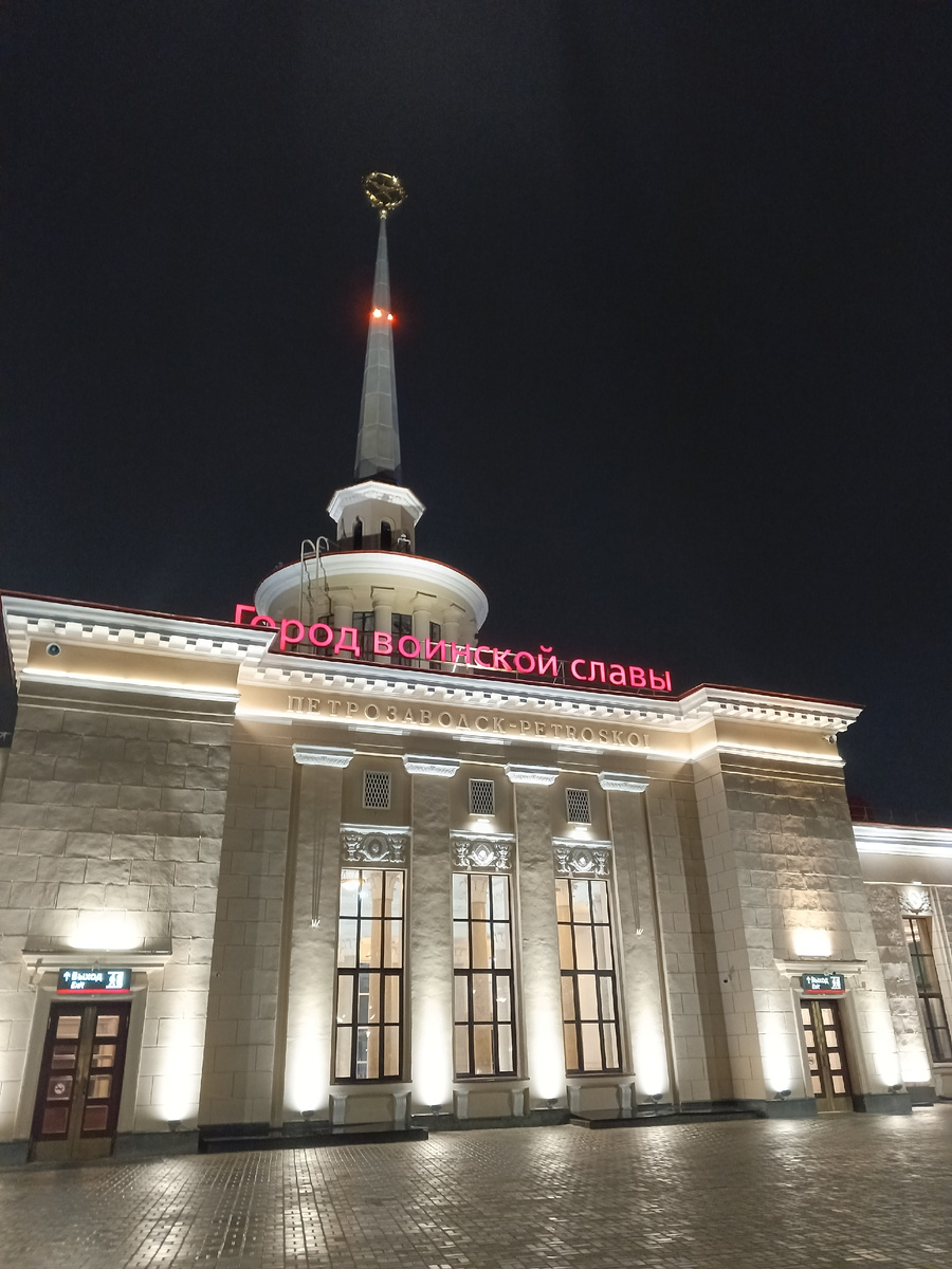 фото автора: город начинается здесь, вокзал Петрозаводск