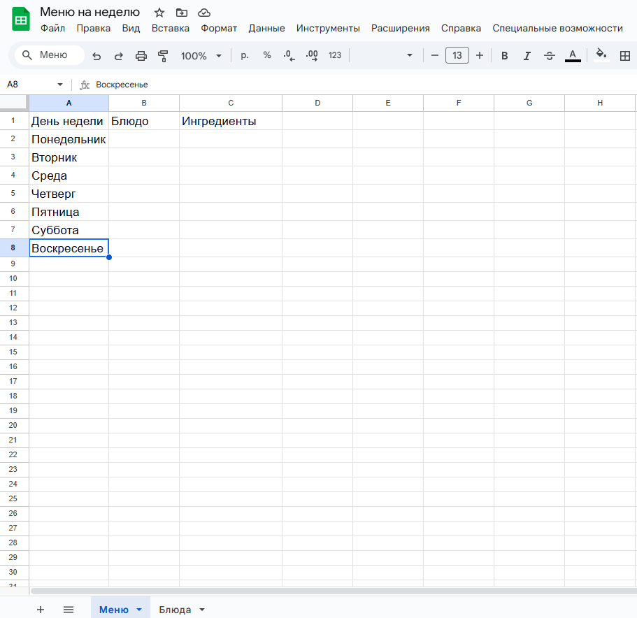 Создаем простую таблицу на листе Меню