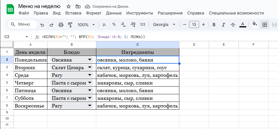Умные Google Таблицы: автоматическое меню