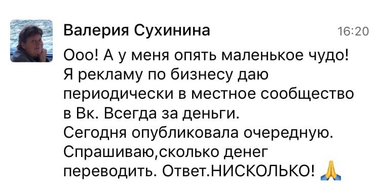    Реальные отзывы Антон Сочешков: бесплатная реклама, местное сообщество, социальные сети, бизнес реклама, ВКонтакте, бесплатное размещение, рекламные услуги, онлайн реклама, сообщества в социальных