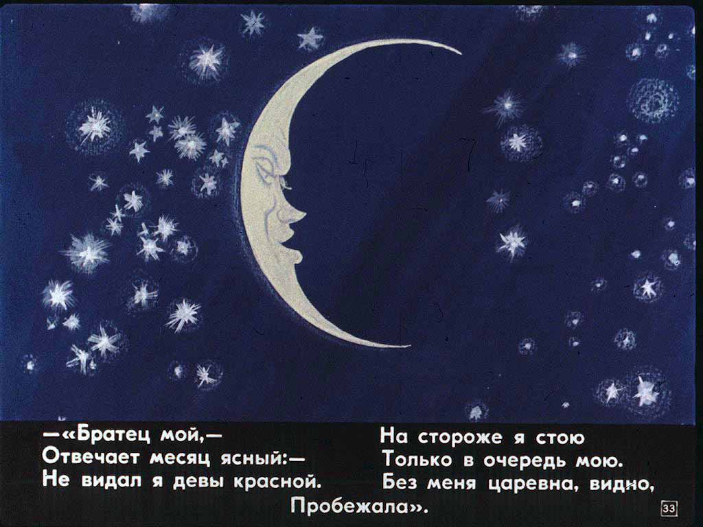 Сказка о мёртвой царевне и о семи богатырях