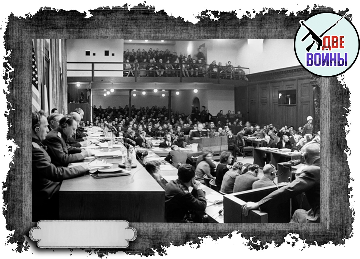 Кадры из фото- и кинохроники Нюрнбергского процесса. Фото в свободном доступе.