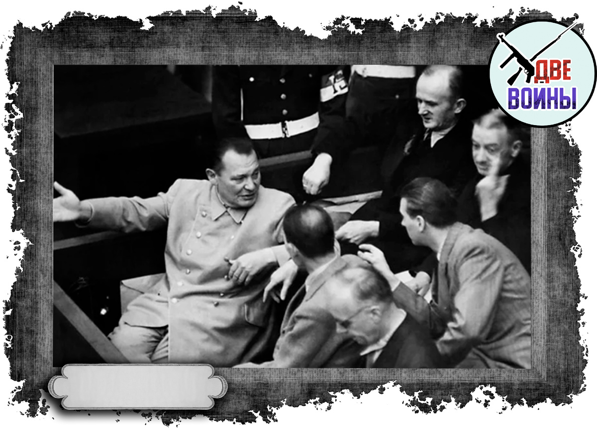 Герман Геринг и другие обвиняемые. Фото в свободном доступе.