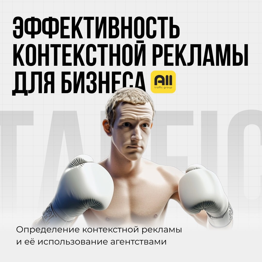 контекстная реклама