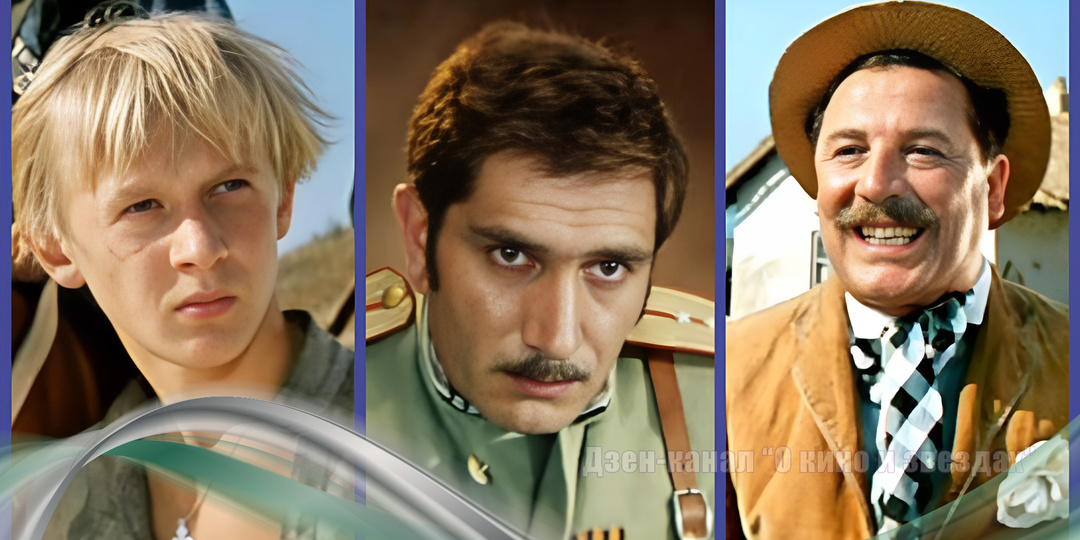 «Неуловимые мстители». Как уходили и где нашли свой последний приют актеры фильма?