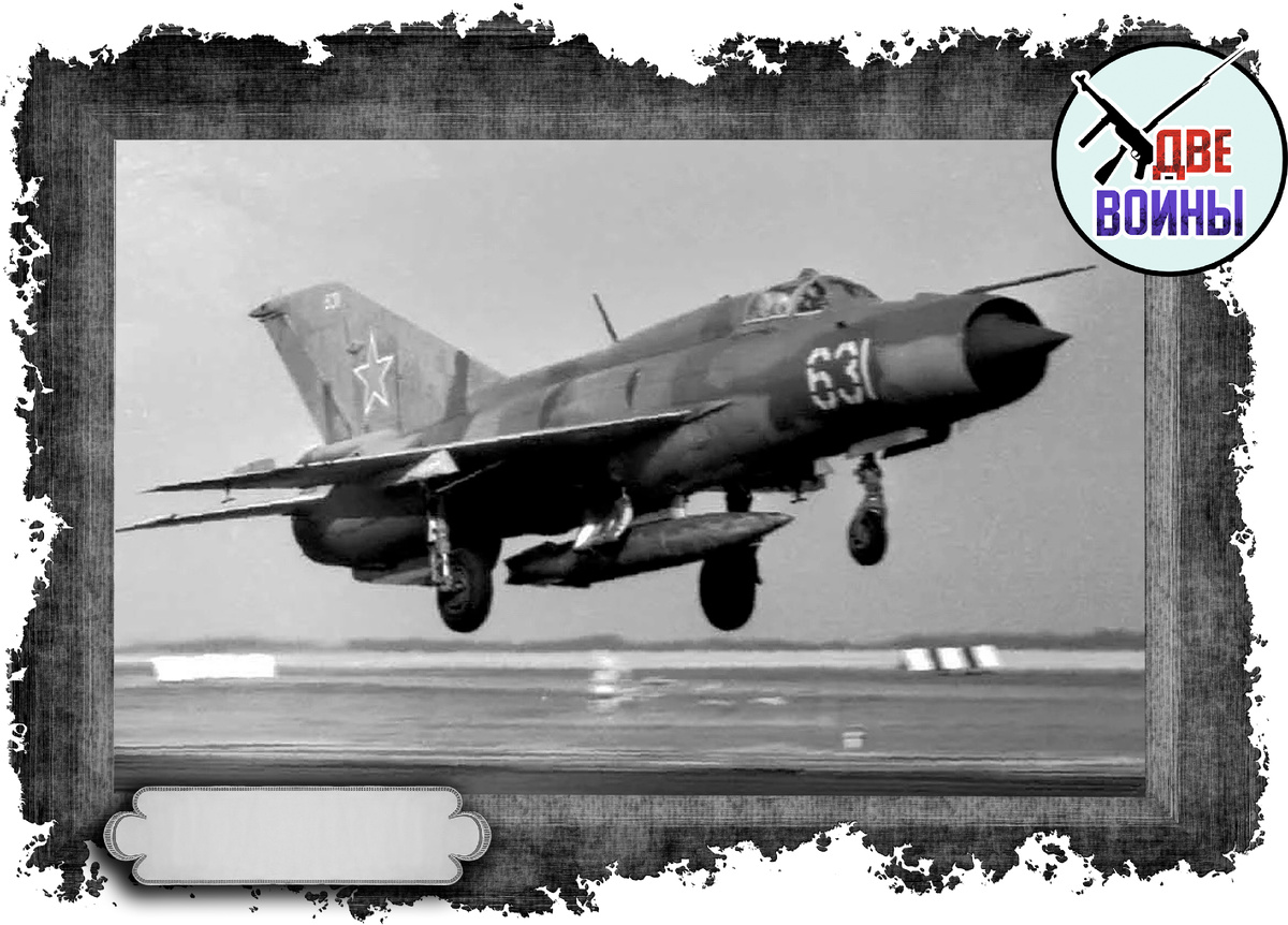 МиГ-21. Фото в свободном доступе.
