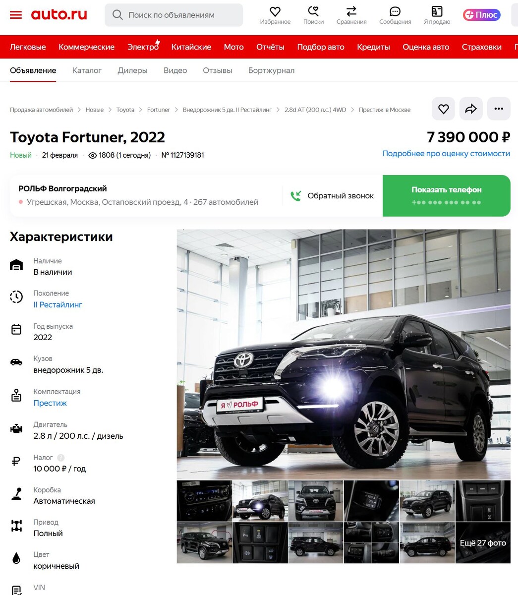 Скриншот сайта Auto.ru  📷
