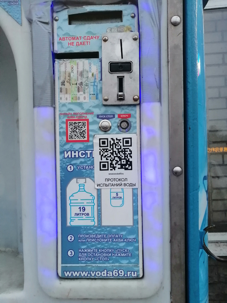 Сфотографировала аппарат для воды. Рассматривала со всех сторон, а цену за литр так и не нашла. Фото автора, Тверь. 