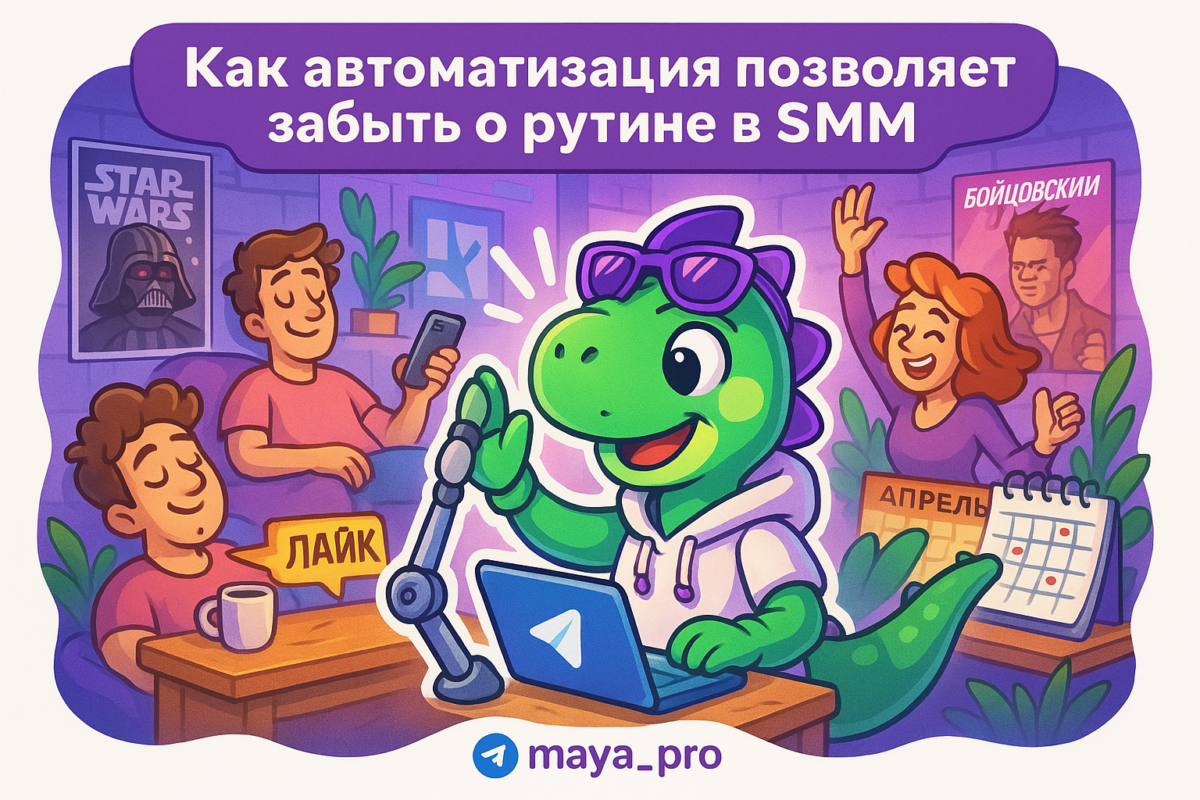    Автоматизация в SMM: Макроуправление творчества и кофе с печеньем Артур Хорошев