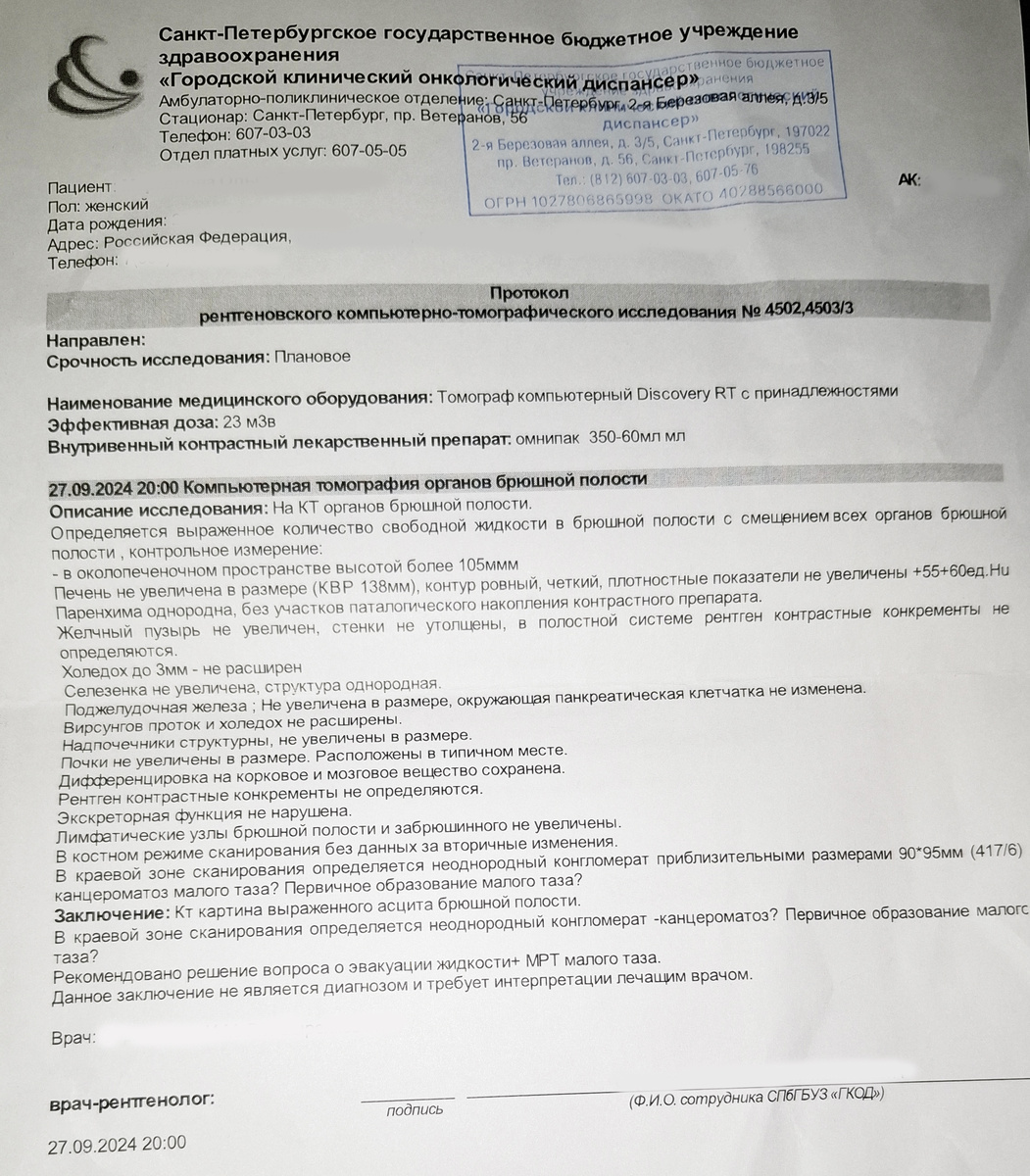 Кт брюшной полости